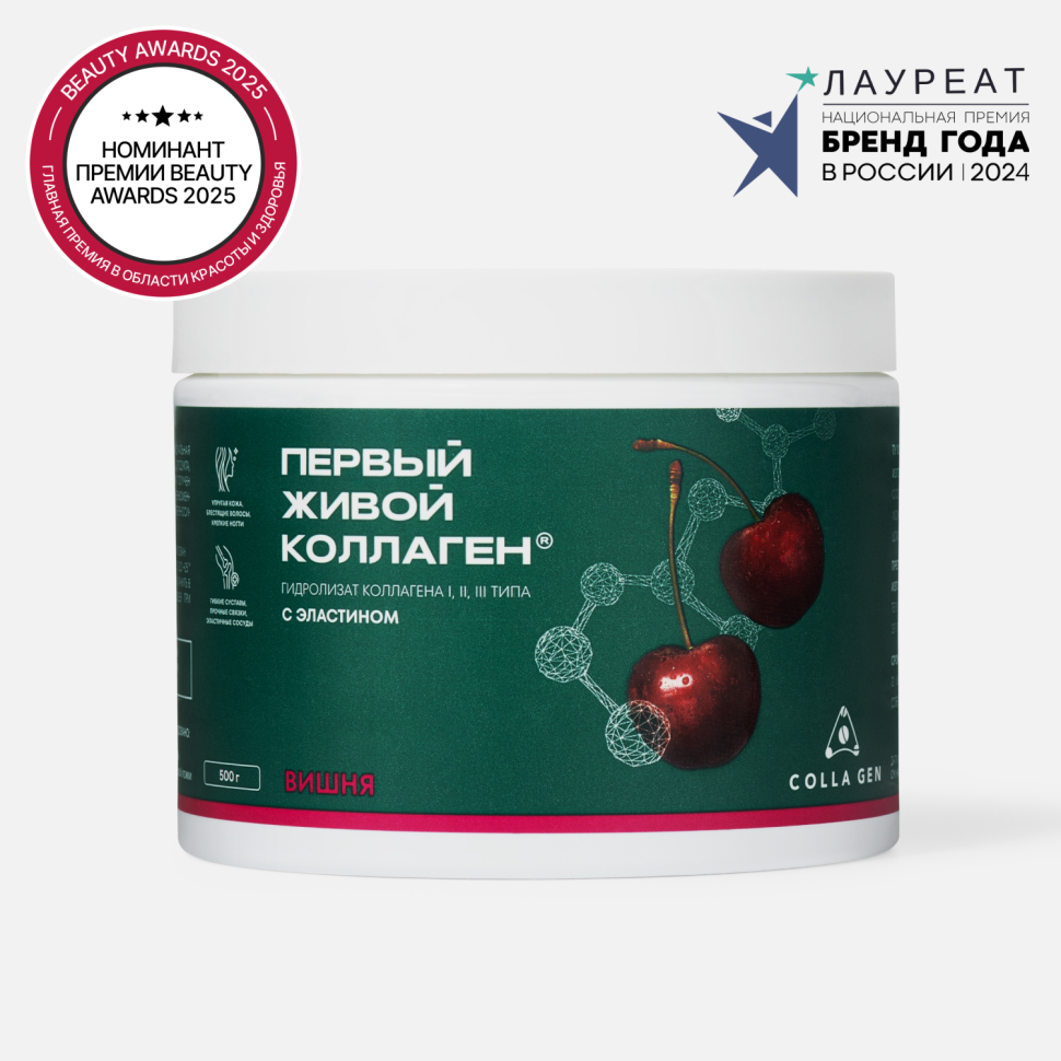 ЖИВОЙ КОЛЛАГЕН со вкусом ВИШНЯ, с эластином, 500 г, курс на 1,5 месяца