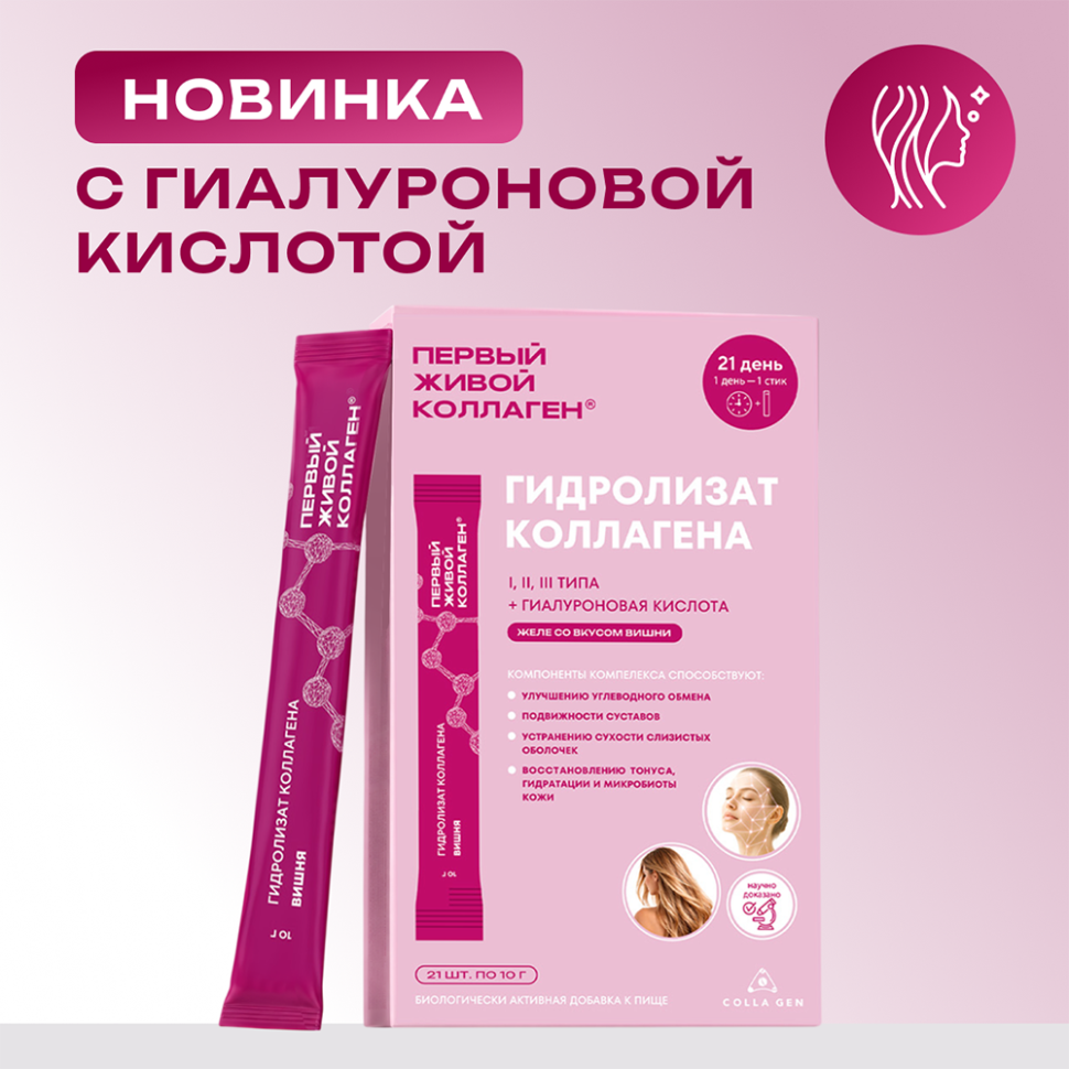 БАД. ЖИВОЙ КОЛЛАГЕН в стиках со вкусом вишни, с гиалуроновой кислотой, 21 порция